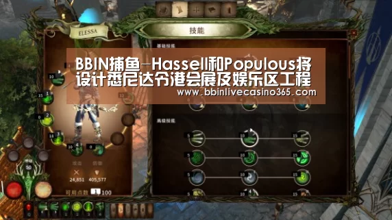BBIN捕鱼-Hassell和Populous将设计悉尼达令港会展及娱乐区工程(图3) BBIN视讯
