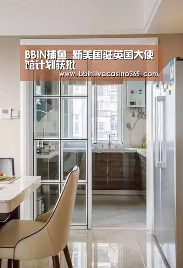 BBIN捕鱼_新美国驻英国大使馆计划获批(图1) BBIN电竞