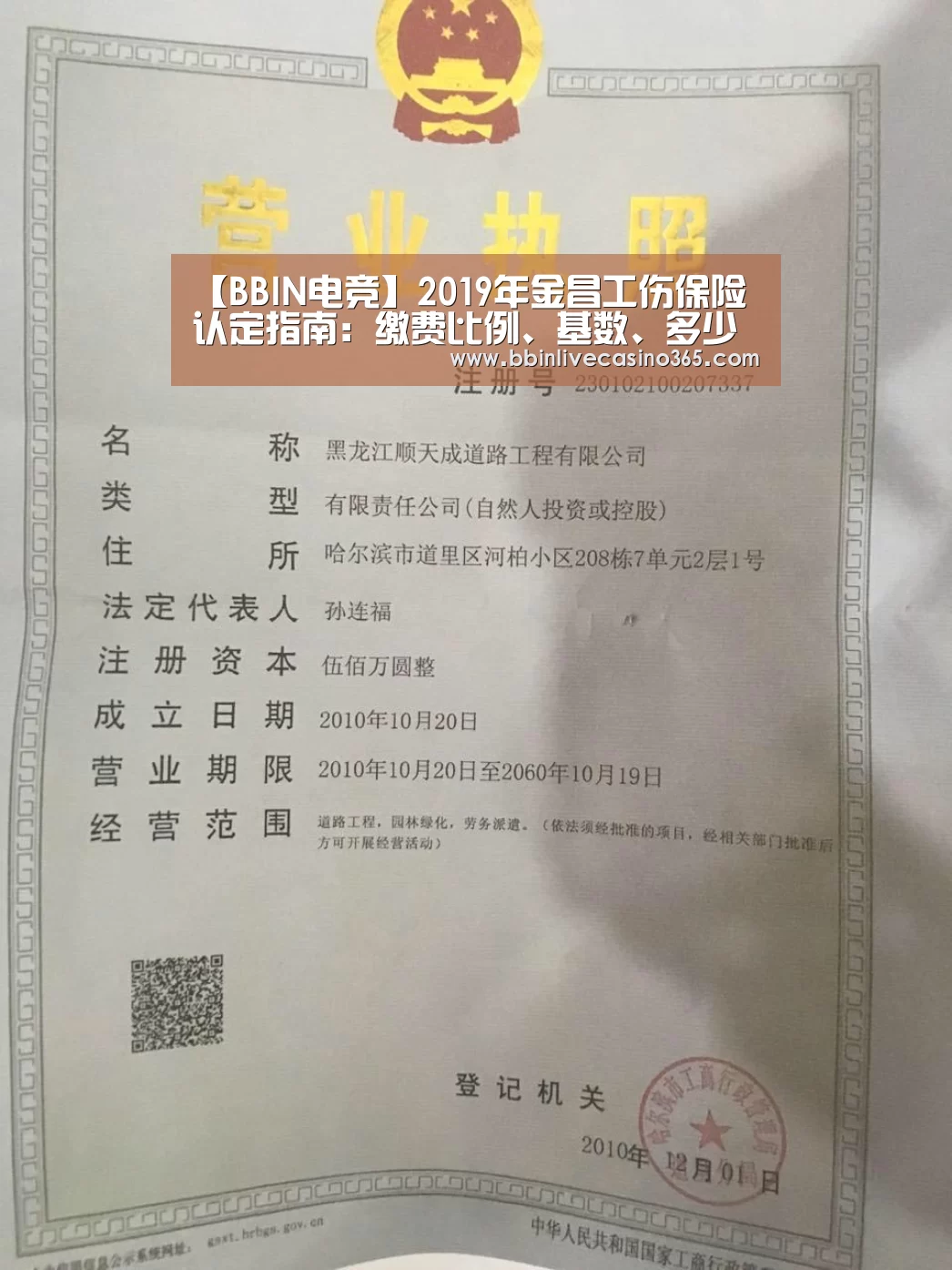 【BBIN电竞】2019年金昌工伤保险认定指南:缴费比例、基数、多少钱(图3) BBIN视讯