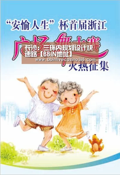 长沙:三环内规划设计快速路【BBIN地址】(图4) BBIN视讯