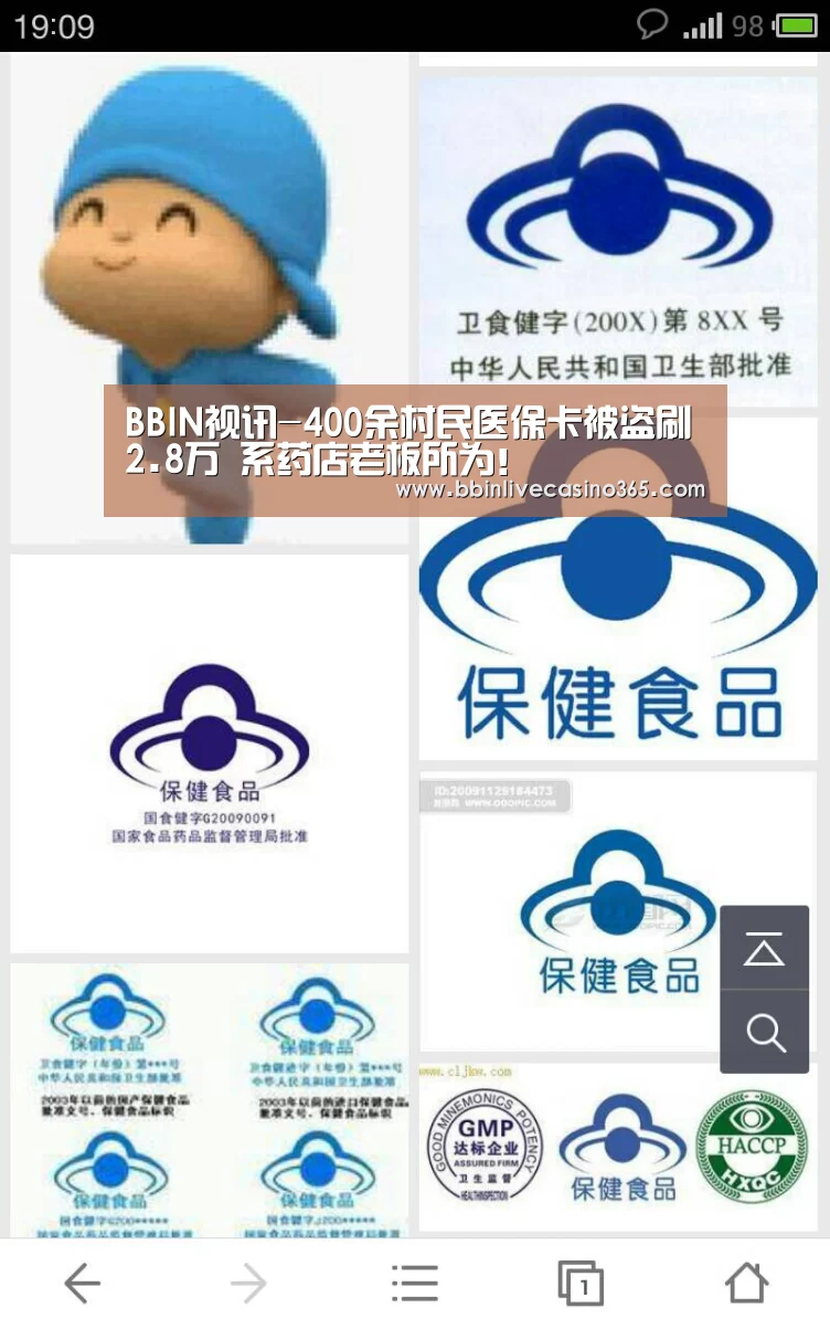 BBIN视讯-400余村民医保卡被盗刷2.8万 系药店老板所为!(图3) BBIN地址