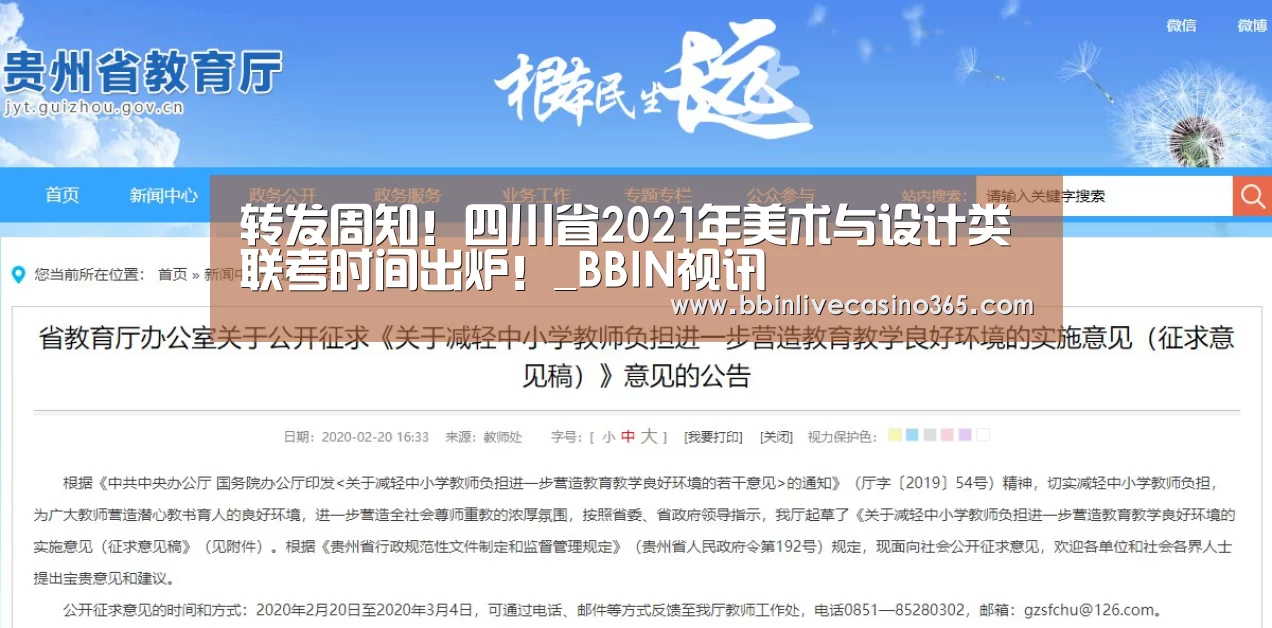 转发周知!四川省2021年美术与设计类联考时间出炉!_BBIN视讯(图3) BBIN捕鱼